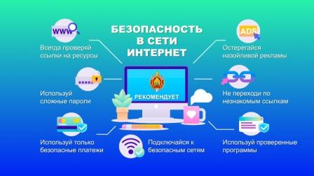 Безопасность_в_сети_Интернет